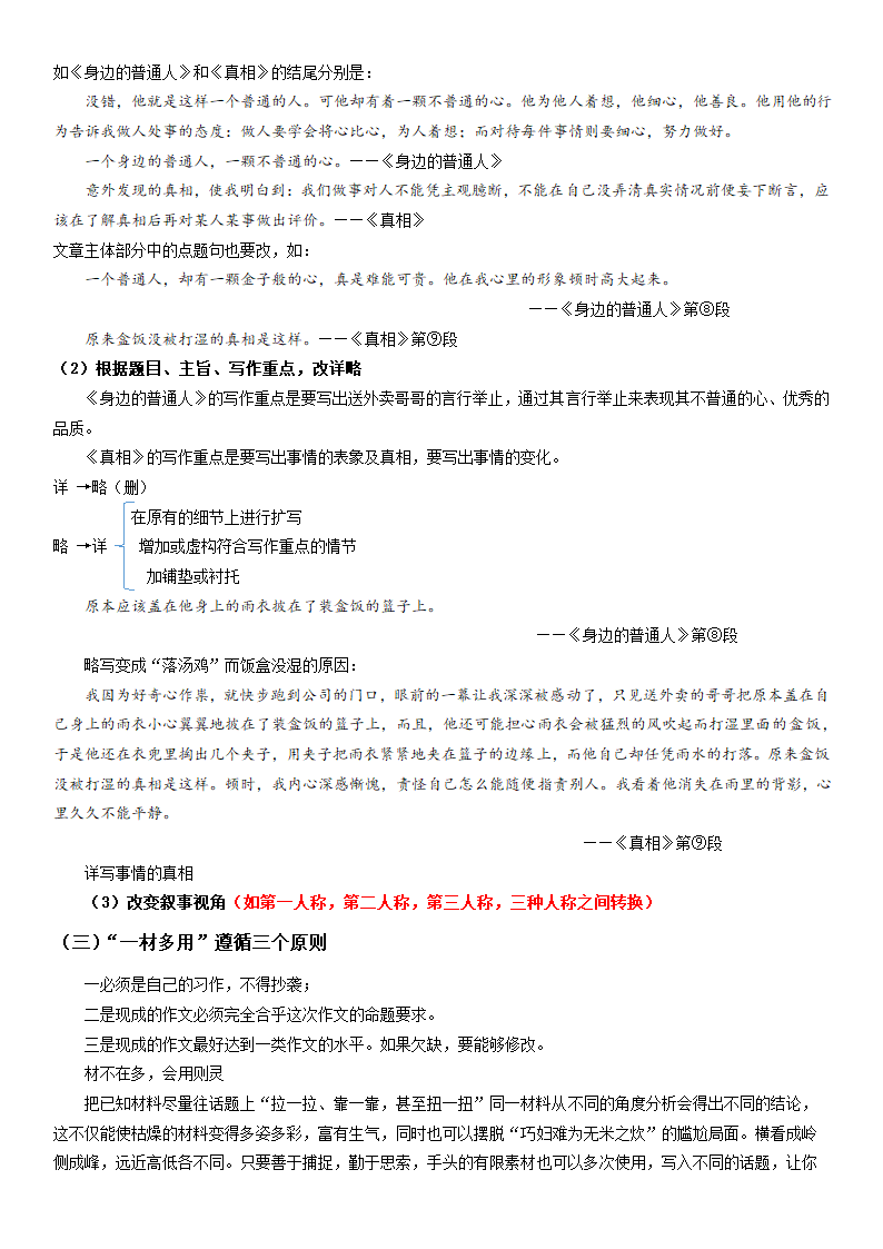 （机构适用）上海市2021年中考语文冲刺（考点梳理+强化训练）-17 作文（二）一材多用（含答案）.doc第21页