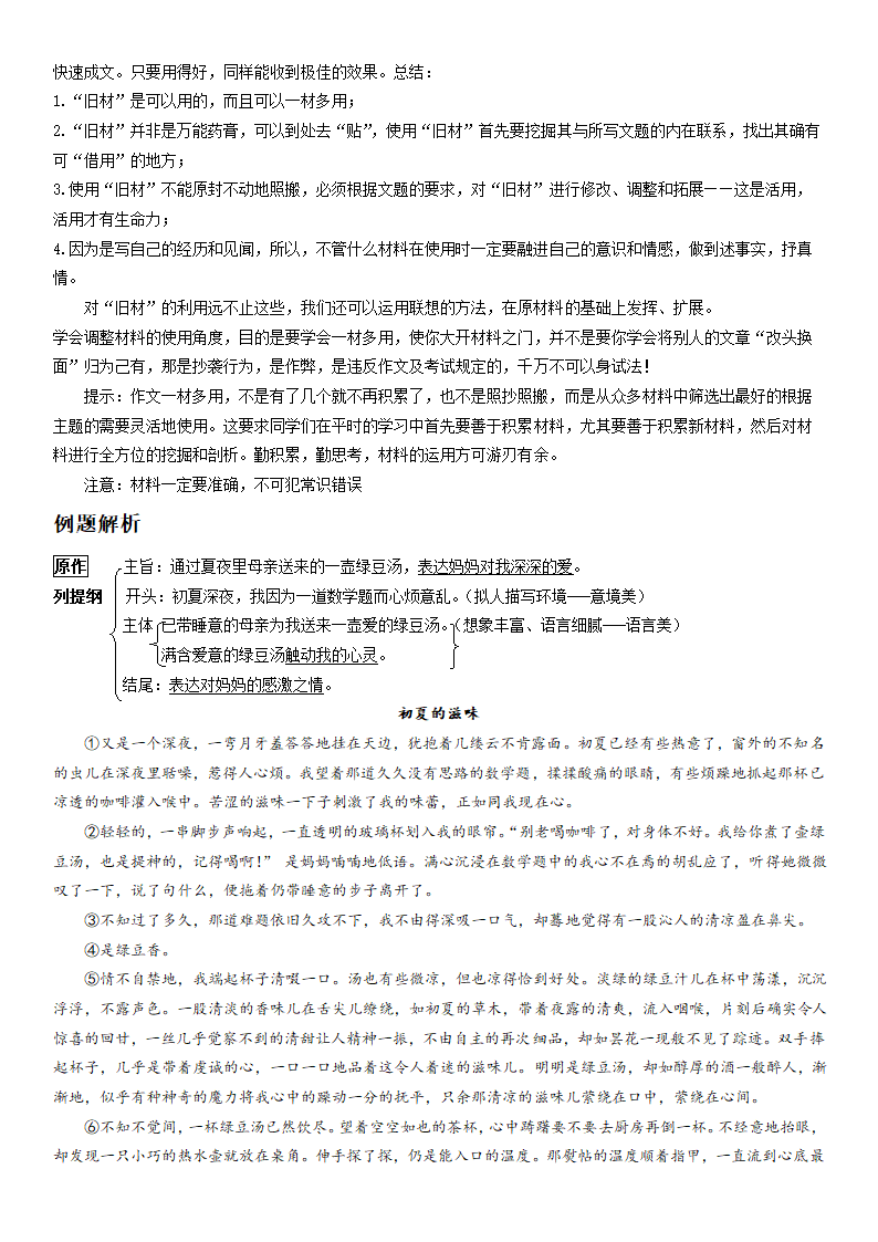 （机构适用）上海市2021年中考语文冲刺（考点梳理+强化训练）-17 作文（二）一材多用（含答案）.doc第22页