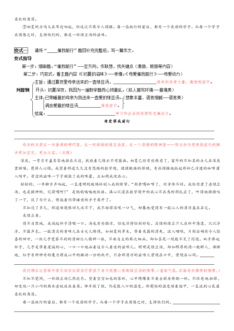 （机构适用）上海市2021年中考语文冲刺（考点梳理+强化训练）-17 作文（二）一材多用（含答案）.doc第23页