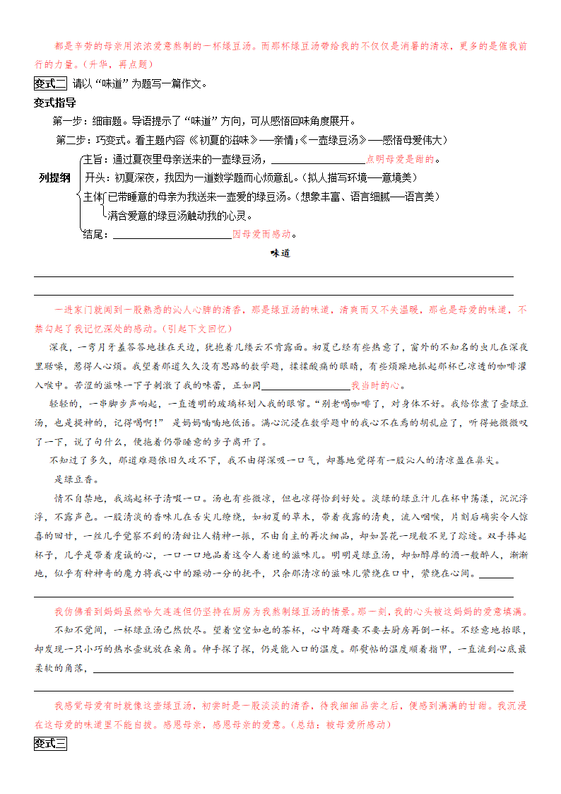 （机构适用）上海市2021年中考语文冲刺（考点梳理+强化训练）-17 作文（二）一材多用（含答案）.doc第24页