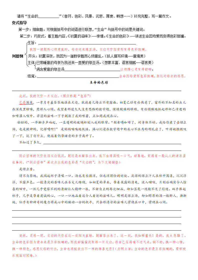 （机构适用）上海市2021年中考语文冲刺（考点梳理+强化训练）-17 作文（二）一材多用（含答案）.doc第25页