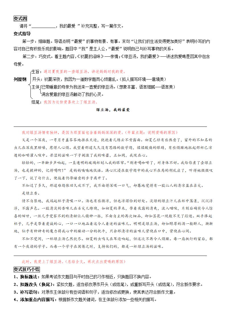 （机构适用）上海市2021年中考语文冲刺（考点梳理+强化训练）-17 作文（二）一材多用（含答案）.doc第26页