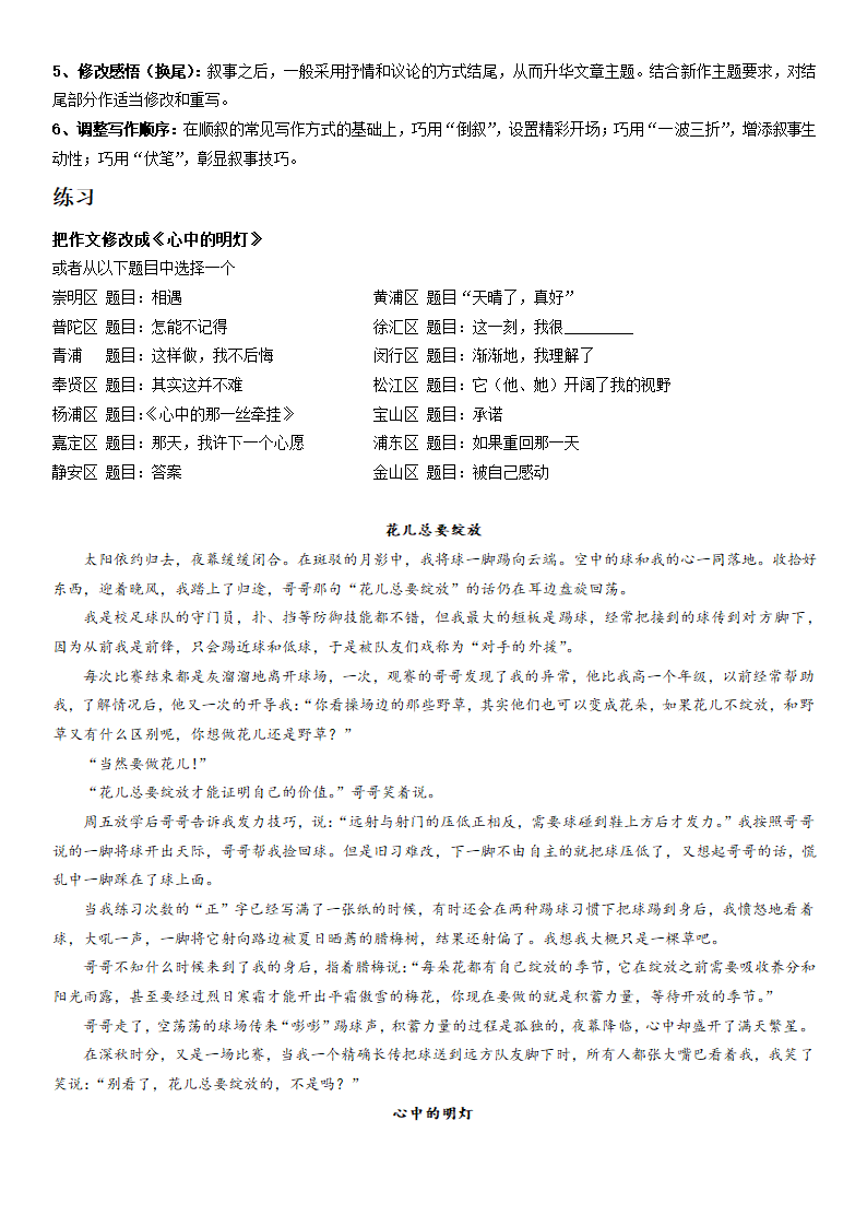 （机构适用）上海市2021年中考语文冲刺（考点梳理+强化训练）-17 作文（二）一材多用（含答案）.doc第27页