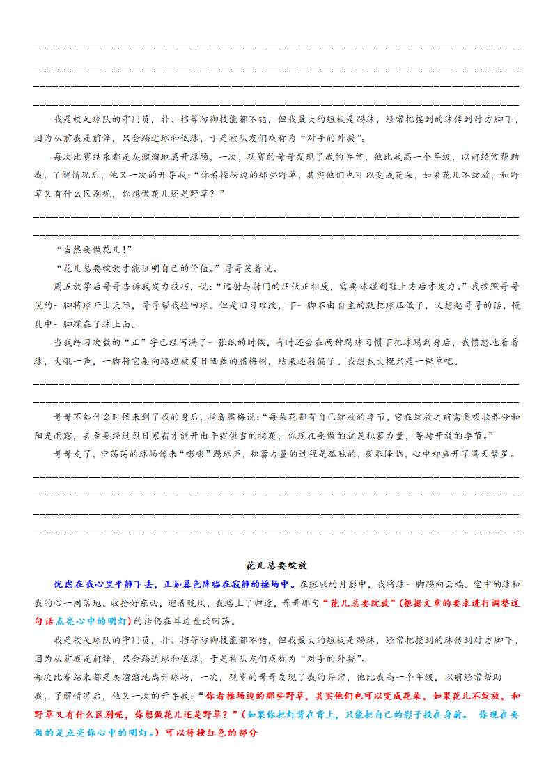 （机构适用）上海市2021年中考语文冲刺（考点梳理+强化训练）-17 作文（二）一材多用（含答案）.doc第28页