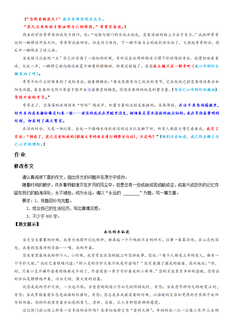 （机构适用）上海市2021年中考语文冲刺（考点梳理+强化训练）-17 作文（二）一材多用（含答案）.doc第29页