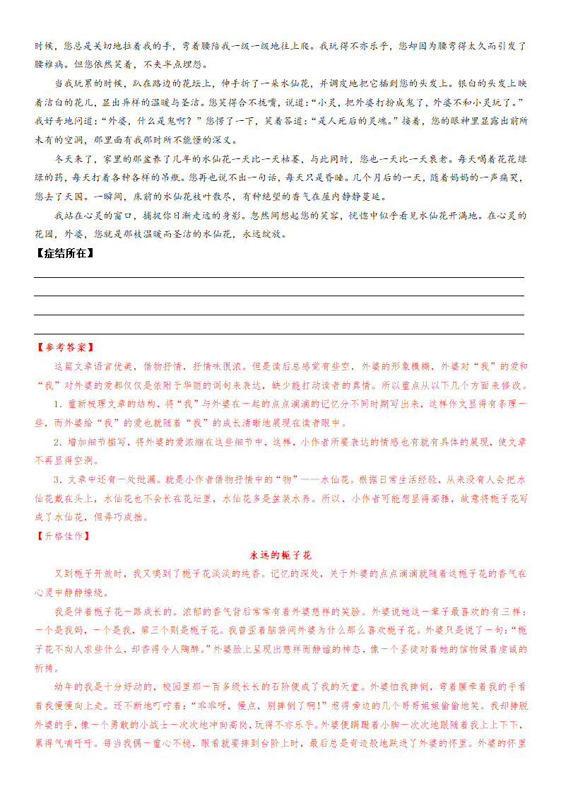 （机构适用）上海市2021年中考语文冲刺（考点梳理+强化训练）-17 作文（二）一材多用（含答案）.doc第30页