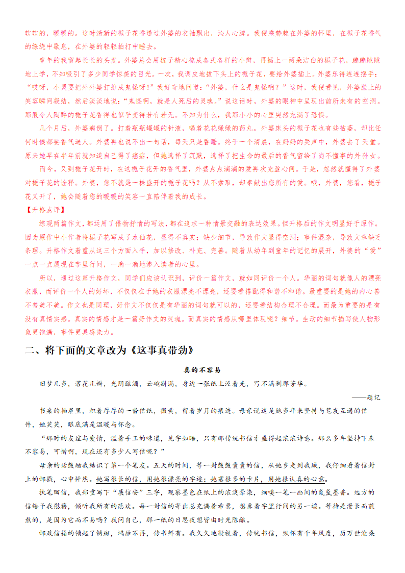 （机构适用）上海市2021年中考语文冲刺（考点梳理+强化训练）-17 作文（二）一材多用（含答案）.doc第31页