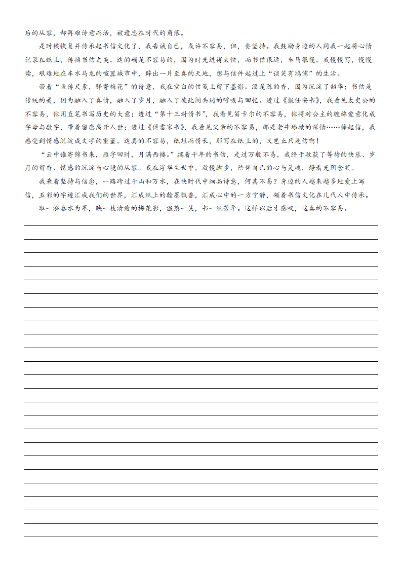 （机构适用）上海市2021年中考语文冲刺（考点梳理+强化训练）-17 作文（二）一材多用（含答案）.doc第32页