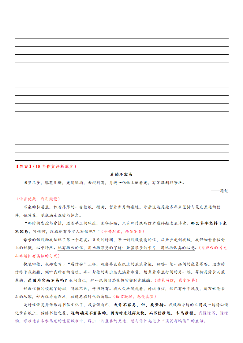 （机构适用）上海市2021年中考语文冲刺（考点梳理+强化训练）-17 作文（二）一材多用（含答案）.doc第33页