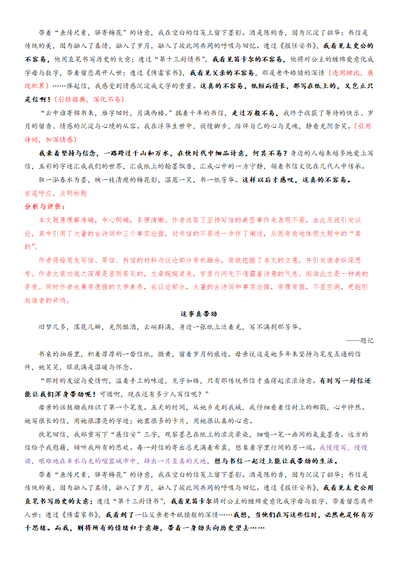 （机构适用）上海市2021年中考语文冲刺（考点梳理+强化训练）-17 作文（二）一材多用（含答案）.doc第34页