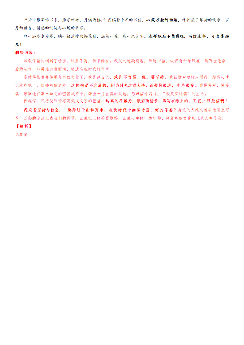 （机构适用）上海市2021年中考语文冲刺（考点梳理+强化训练）-17 作文（二）一材多用（含答案）.doc第35页