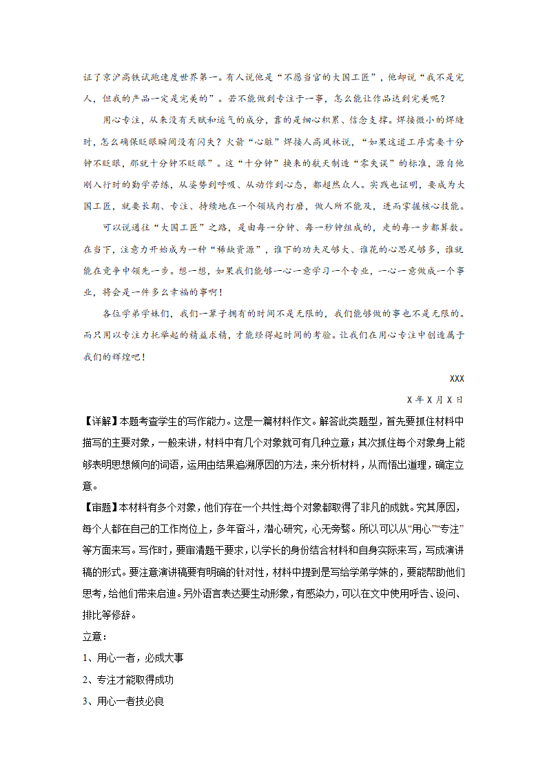 2024届高考语文复习：作文主题训练马行千里，不洗尘沙.doc第5页