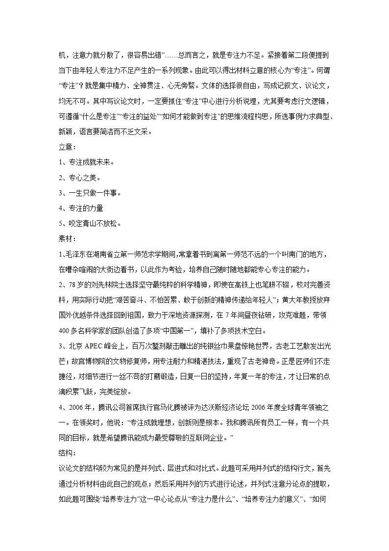 2024届高考语文复习：作文主题训练马行千里，不洗尘沙.doc第8页