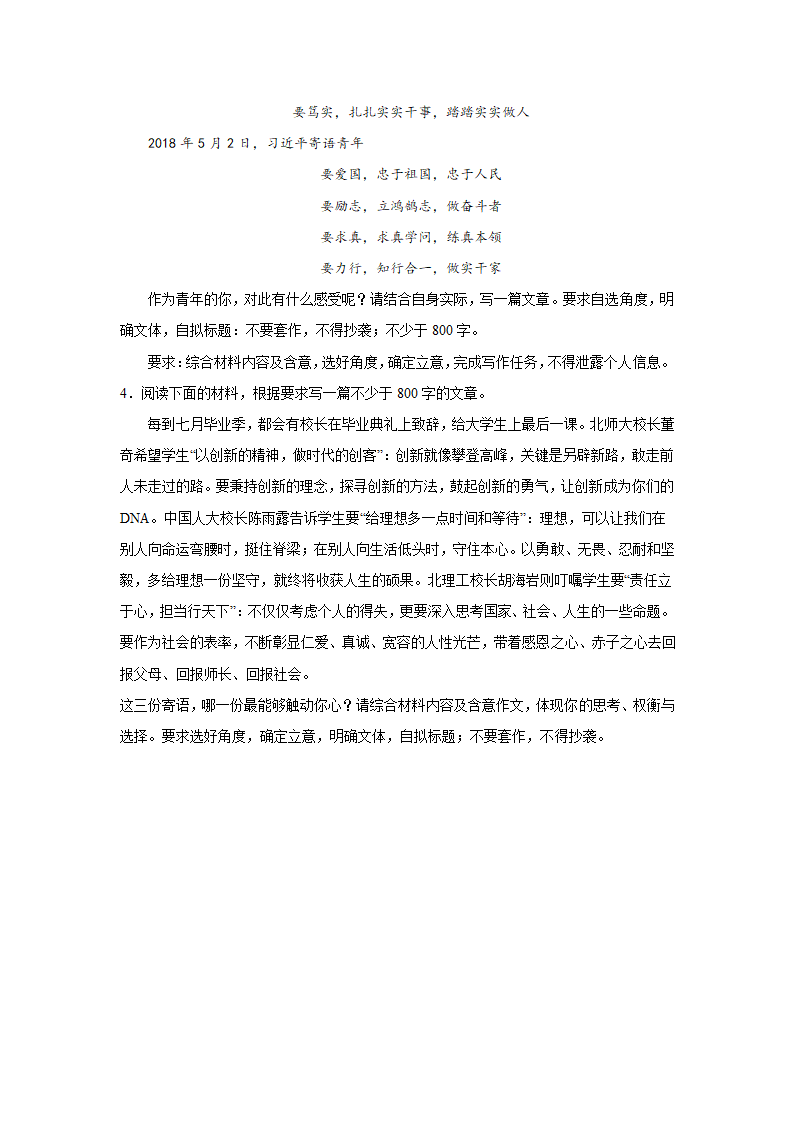 2024届高考语文复习：作文主题训练“寄语”折射文明之光.doc第2页