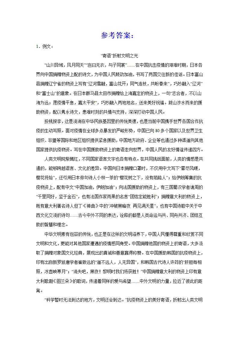 2024届高考语文复习：作文主题训练“寄语”折射文明之光.doc第3页