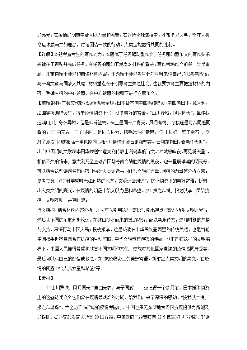 2024届高考语文复习：作文主题训练“寄语”折射文明之光.doc第4页