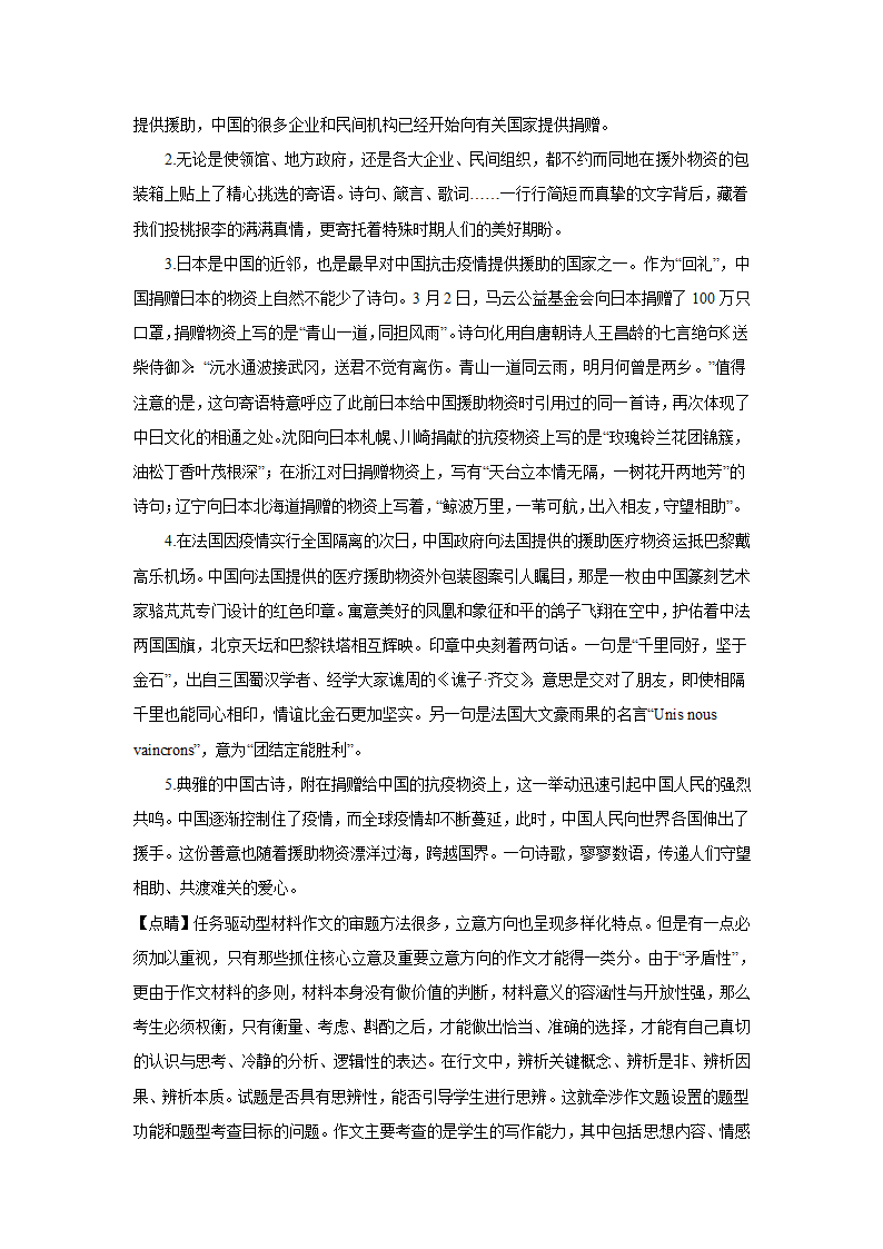 2024届高考语文复习：作文主题训练“寄语”折射文明之光.doc第5页