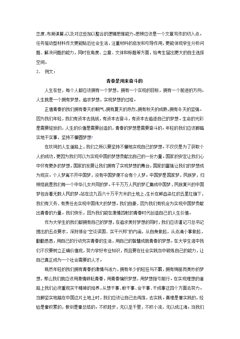 2024届高考语文复习：作文主题训练“寄语”折射文明之光.doc第6页