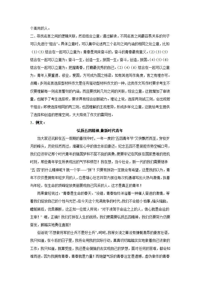 2024届高考语文复习：作文主题训练“寄语”折射文明之光.doc第8页