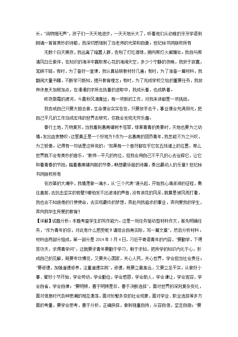 2024届高考语文复习：作文主题训练“寄语”折射文明之光.doc第10页