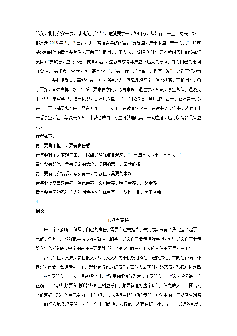 2024届高考语文复习：作文主题训练“寄语”折射文明之光.doc第11页