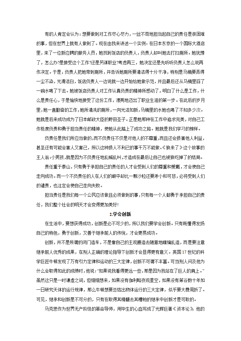 2024届高考语文复习：作文主题训练“寄语”折射文明之光.doc第12页