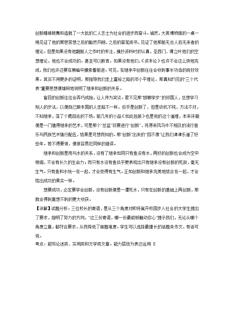 2024届高考语文复习：作文主题训练“寄语”折射文明之光.doc第13页