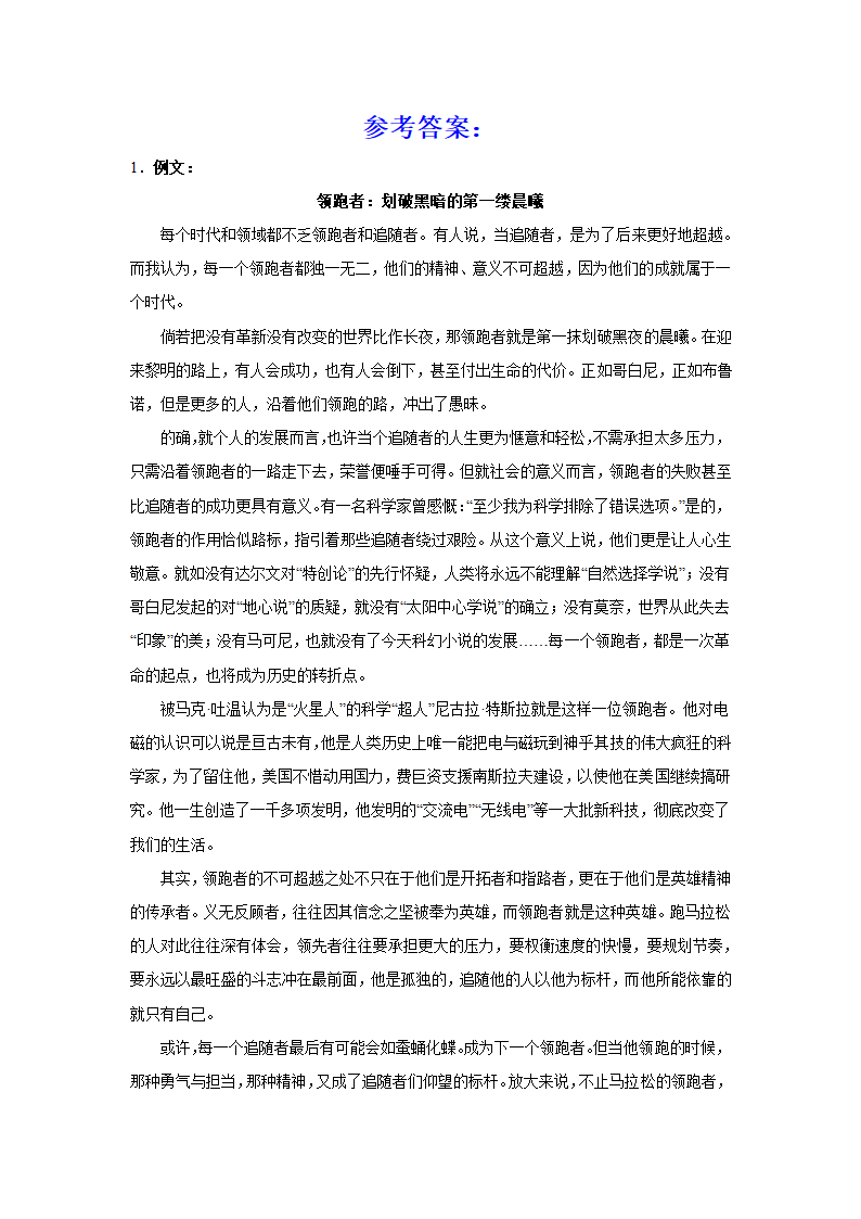 2024届高考作文主题训练：名人篇 任正非（含解析）.doc第3页