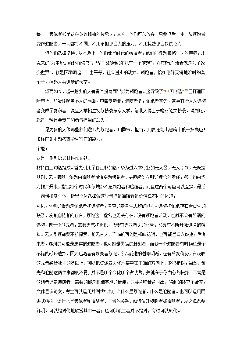 2024届高考作文主题训练：名人篇 任正非（含解析）.doc第4页