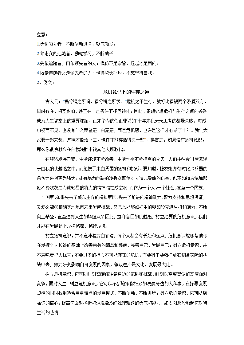 2024届高考作文主题训练：名人篇 任正非（含解析）.doc第5页