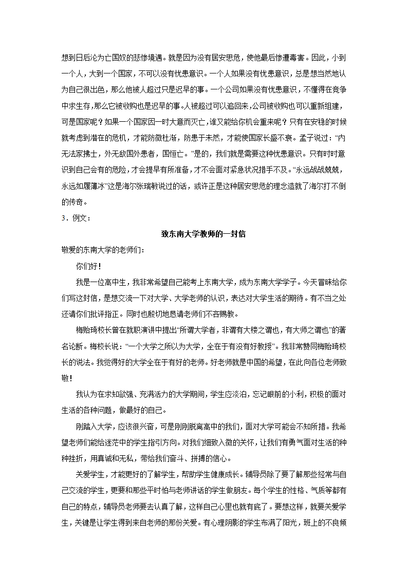 2024届高考作文主题训练：名人篇 任正非（含解析）.doc第7页