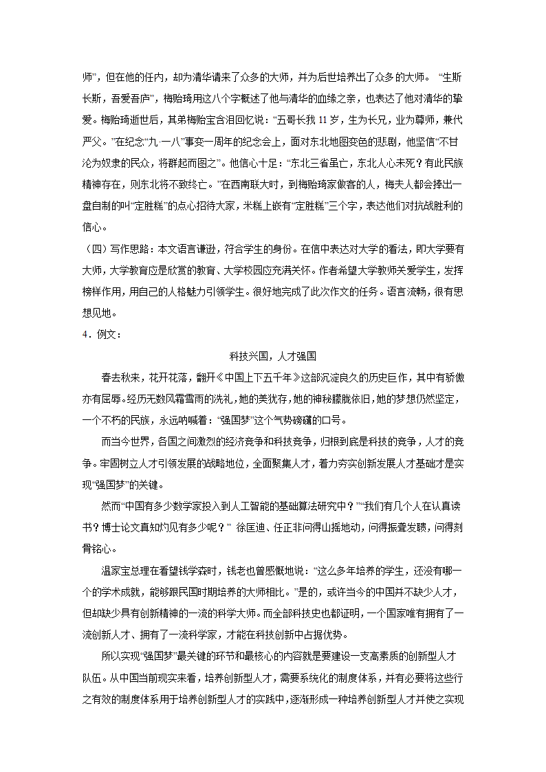 2024届高考作文主题训练：名人篇 任正非（含解析）.doc第11页