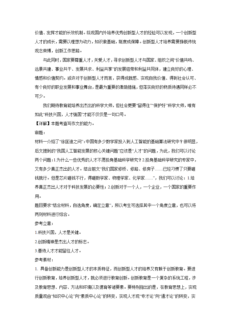 2024届高考作文主题训练：名人篇 任正非（含解析）.doc第12页