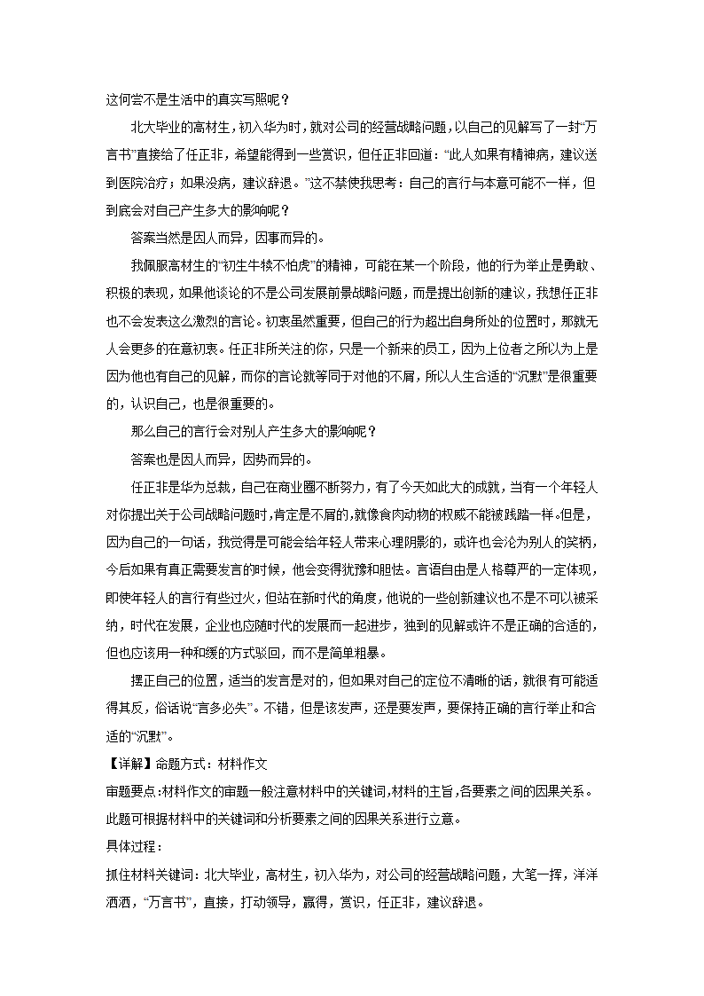 2024届高考作文主题训练：名人篇 任正非（含解析）.doc第14页