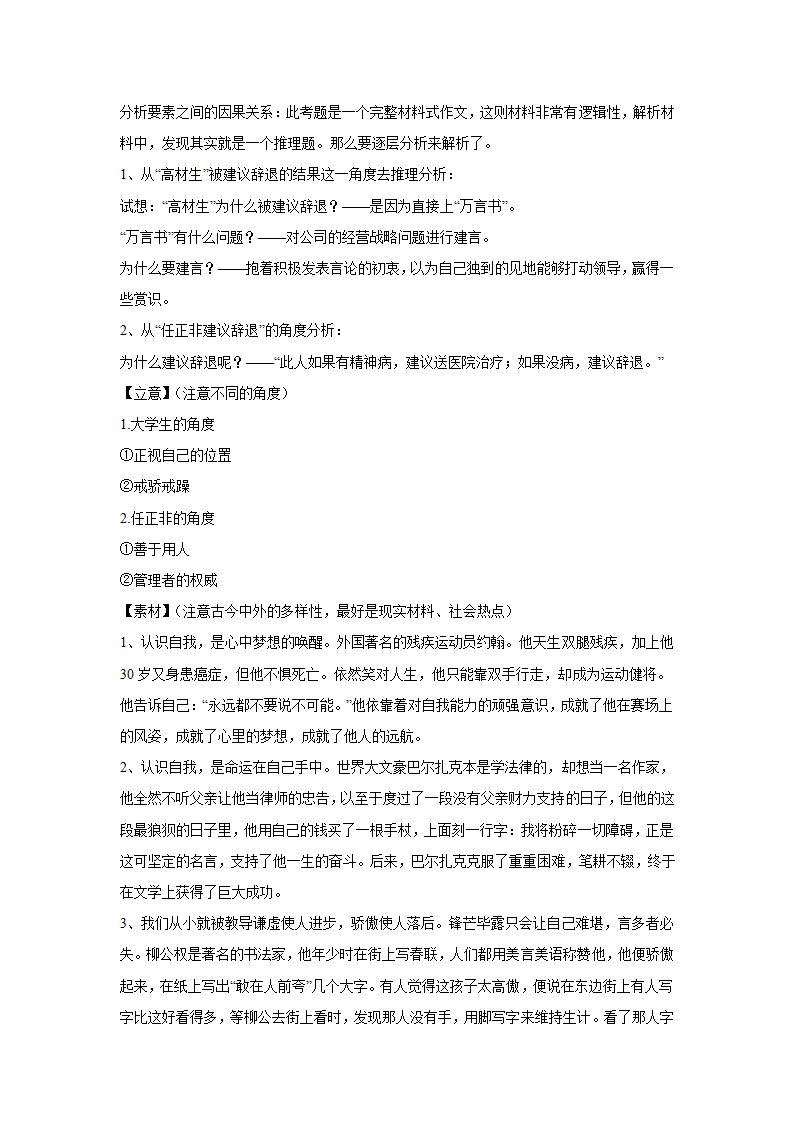 2024届高考作文主题训练：名人篇 任正非（含解析）.doc第15页