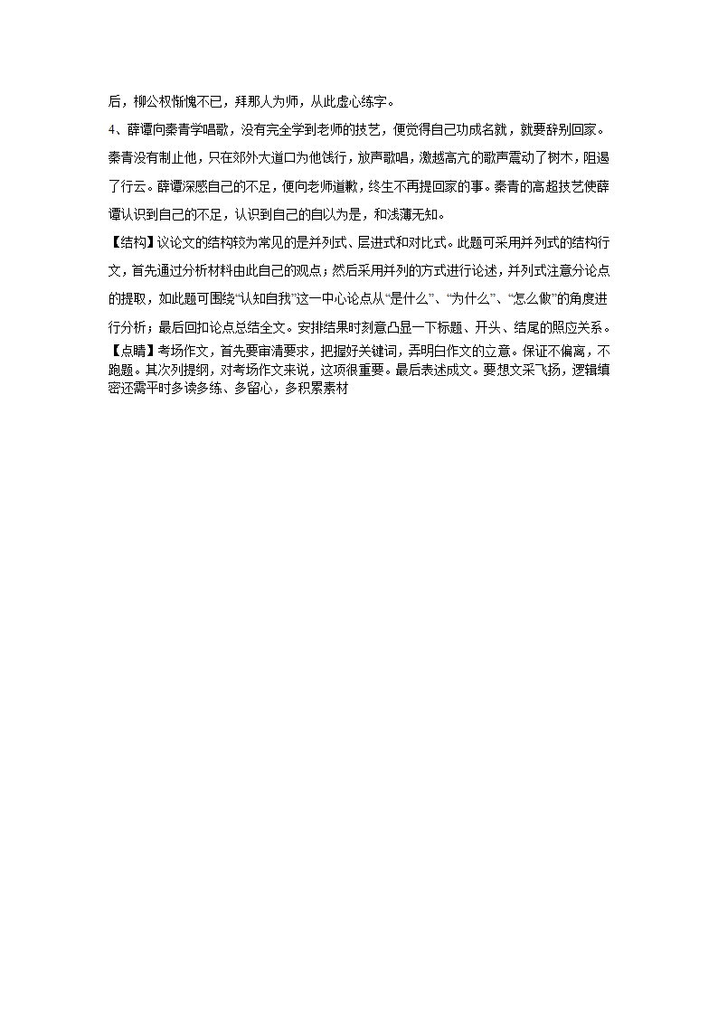 2024届高考作文主题训练：名人篇 任正非（含解析）.doc第16页