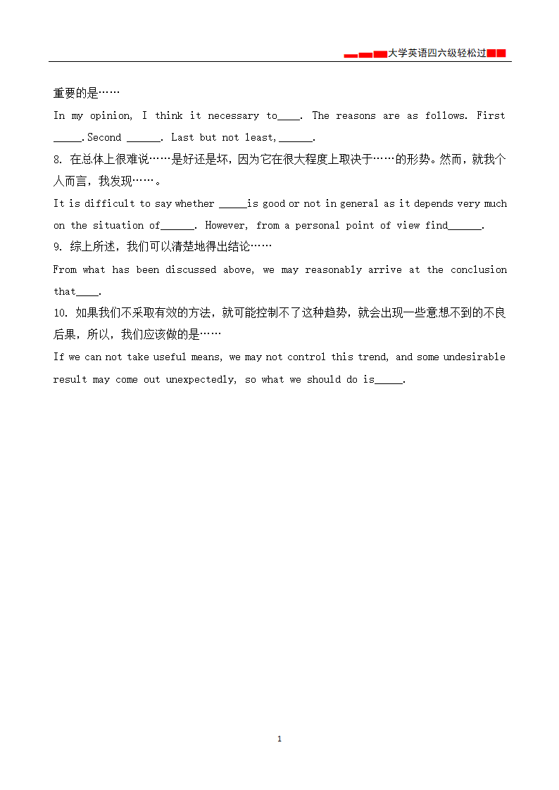 专家解读：如何用经典句型按作文模板过写作关.docx第10页