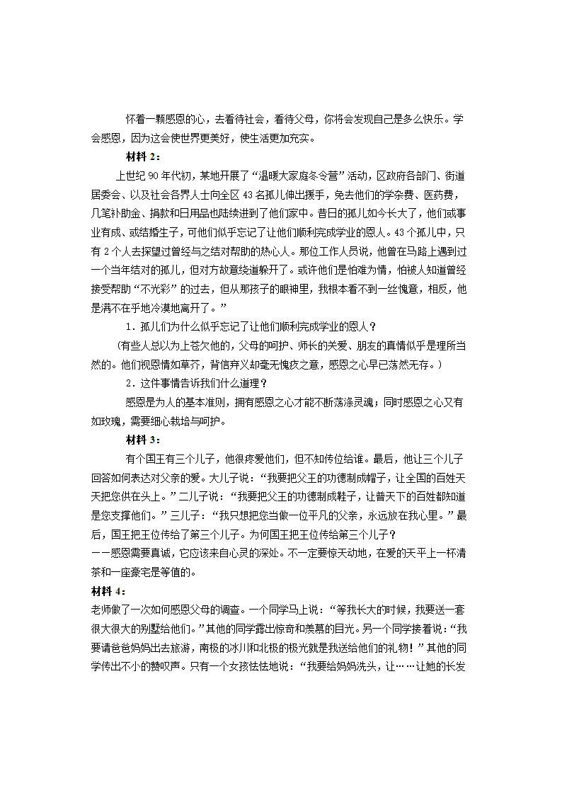 2017年中考作文复习《话题作文指导方案----话“感恩”》教案.doc第3页