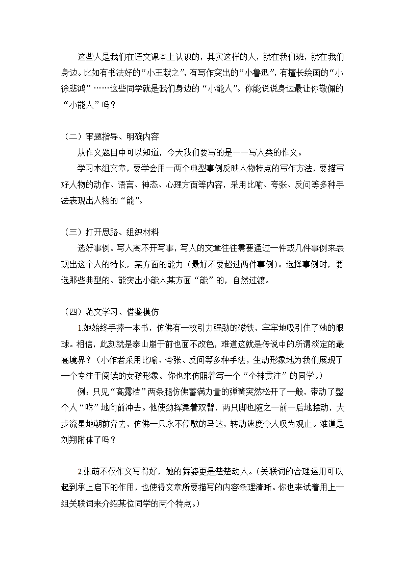 统编版五年级下册语文 作文指导：我身边的小能人 教案.doc第2页