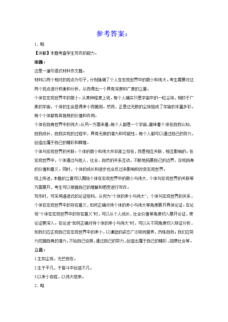 2024届高考材料作文训练：二元思辨类（含解析）.doc第2页