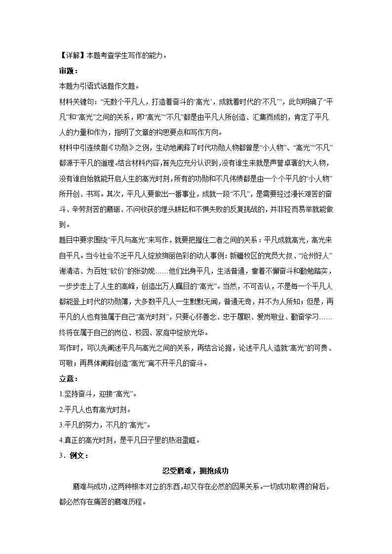 2024届高考材料作文训练：二元思辨类（含解析）.doc第3页