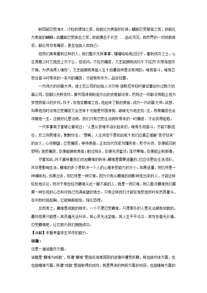 2024届高考材料作文训练：二元思辨类（含解析）.doc第4页