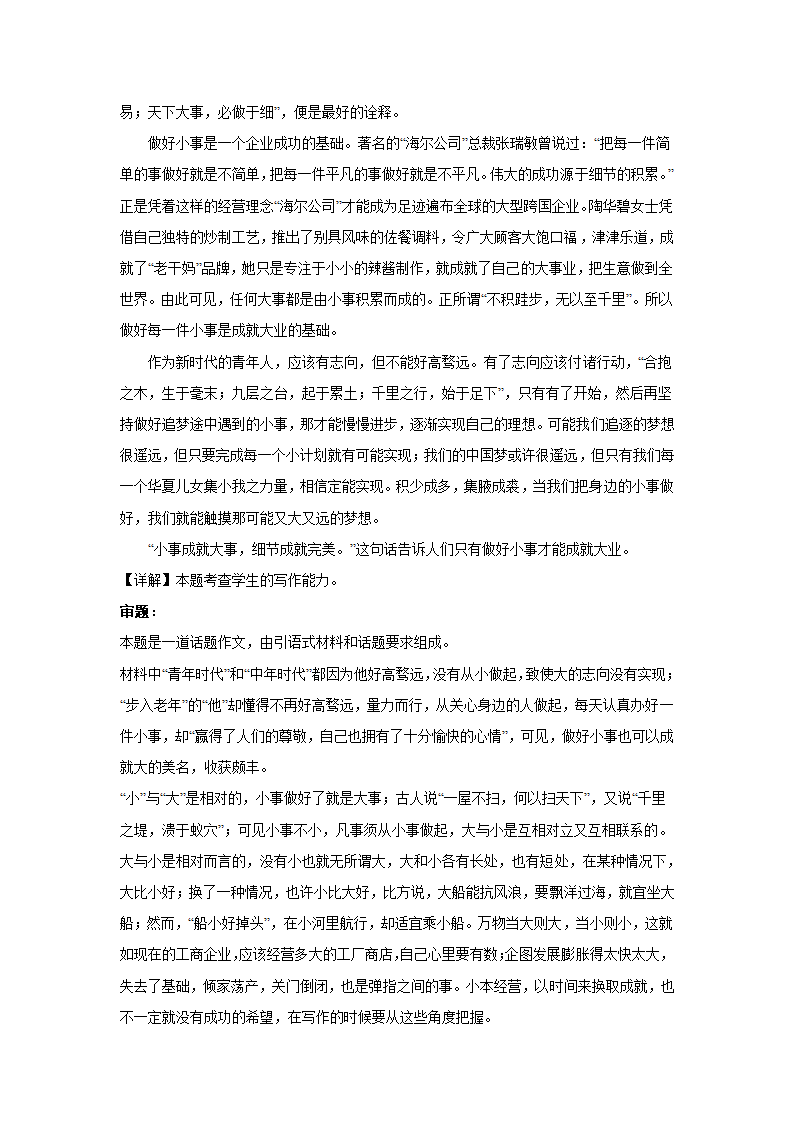 2024届高考材料作文训练：二元思辨类（含解析）.doc第6页