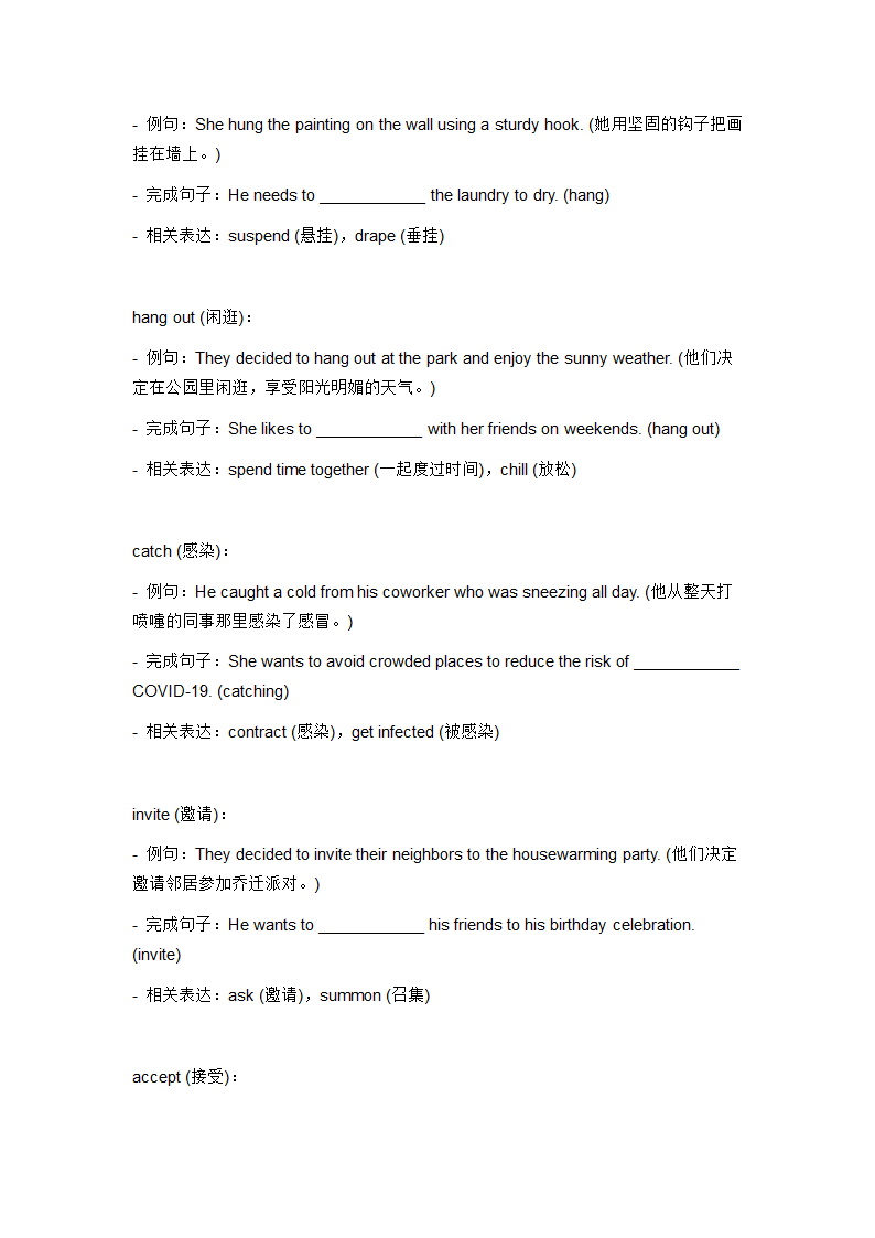 2024年人教版中考英语一轮复习八年级上册 Unit 9 词汇复测练习（无答案）.doc第3页