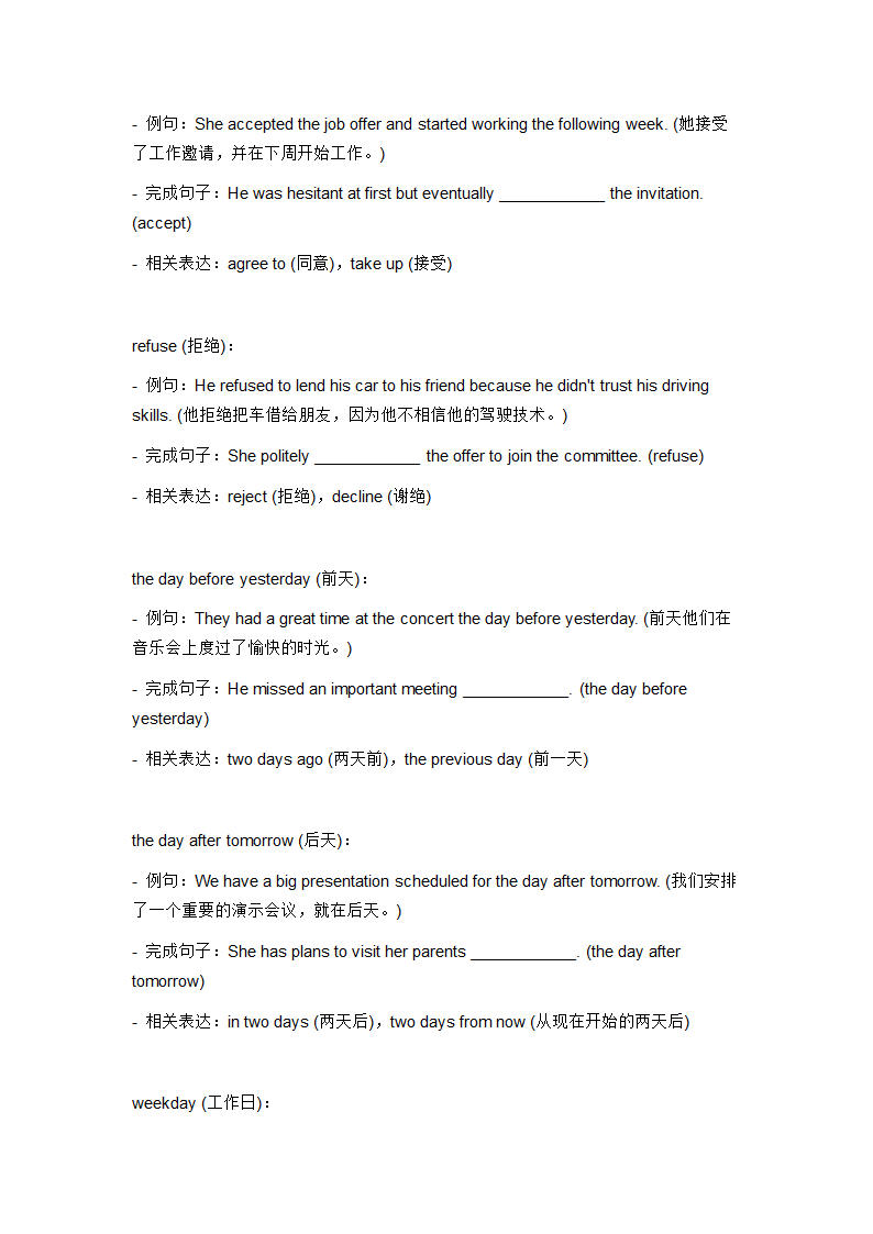 2024年人教版中考英语一轮复习八年级上册 Unit 9 词汇复测练习（无答案）.doc第4页