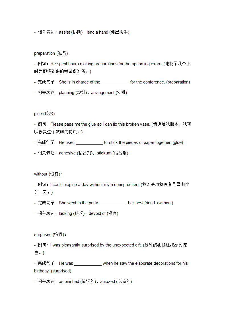 2024年人教版中考英语一轮复习八年级上册 Unit 9 词汇复测练习（无答案）.doc第8页