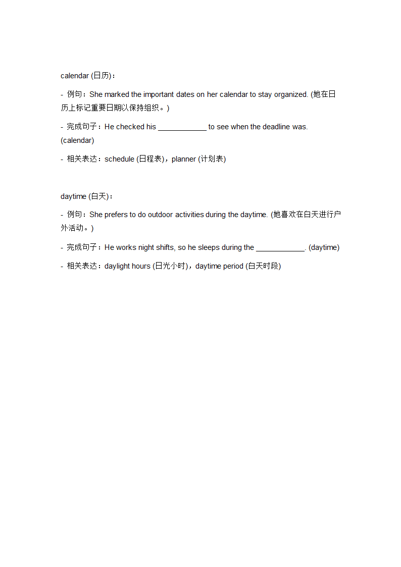 2024年人教版中考英语一轮复习八年级上册 Unit 9 词汇复测练习（无答案）.doc第11页