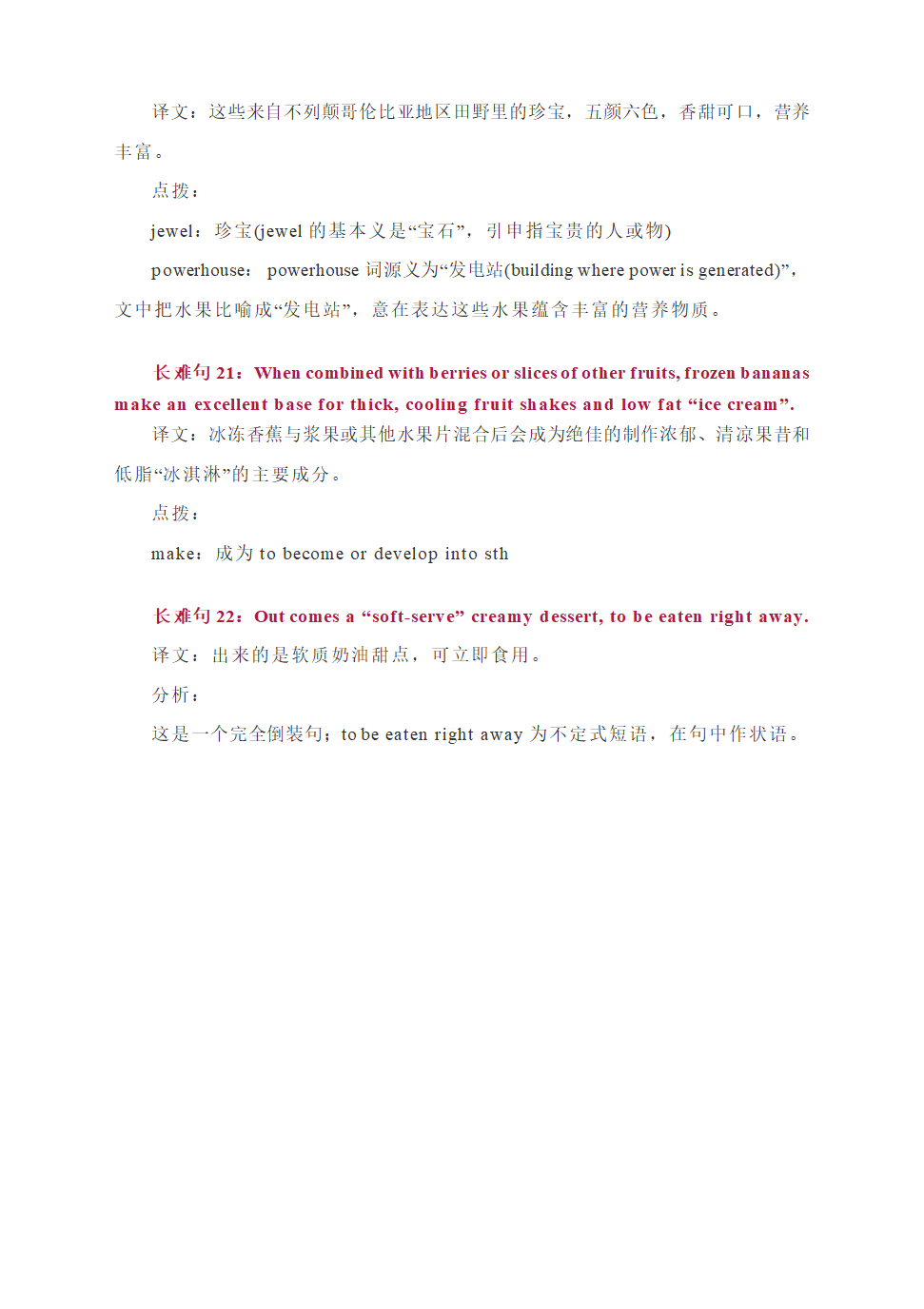 2022届高考英语二轮复习：阅读理解长难句分析建议6（附重点词汇用法）讲义（素材）.doc第6页