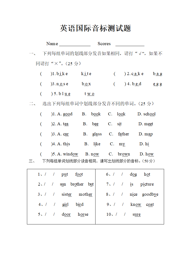 英语音标试题汇总.doc第1页