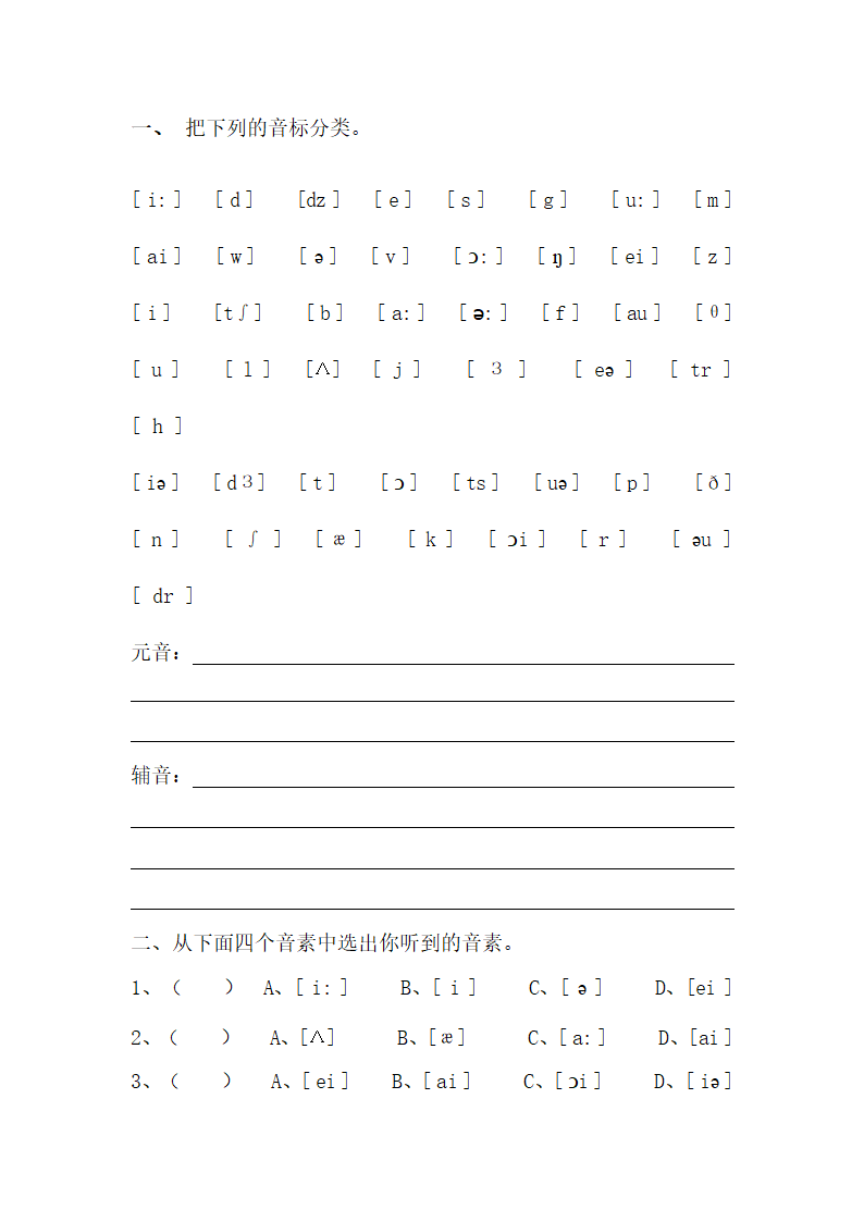 英语音标试题汇总.doc第2页